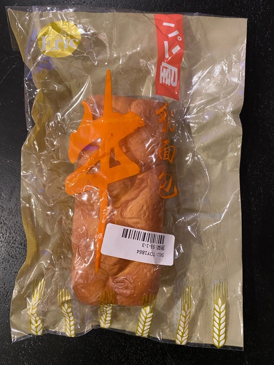 Eric Other - Eric bread loaf squishy toy